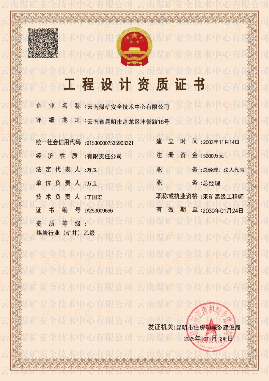 工程设计资质证书